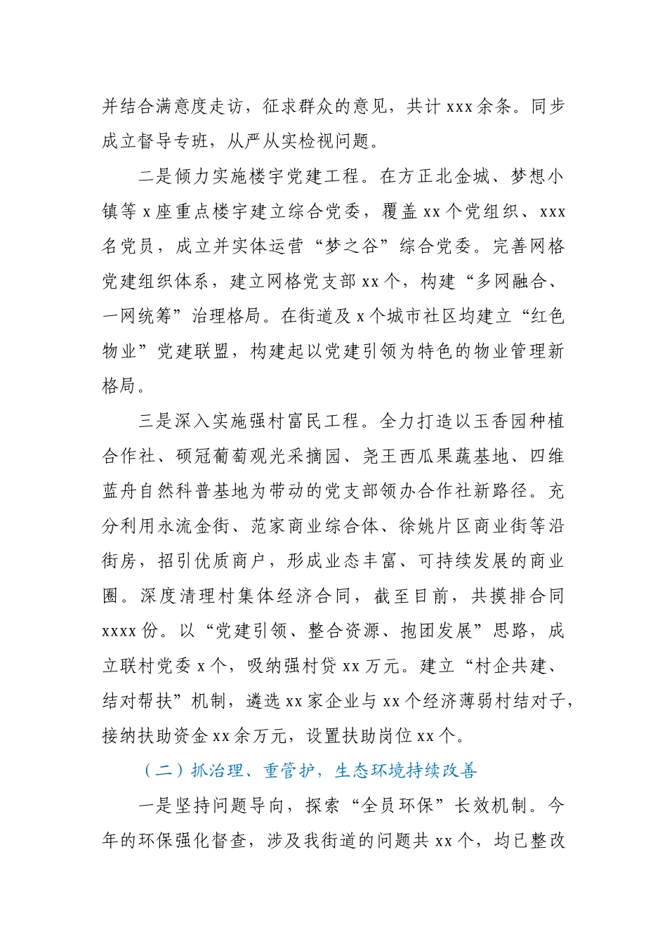 街道2020年工作总结及2021年工作设想.docx_第2页