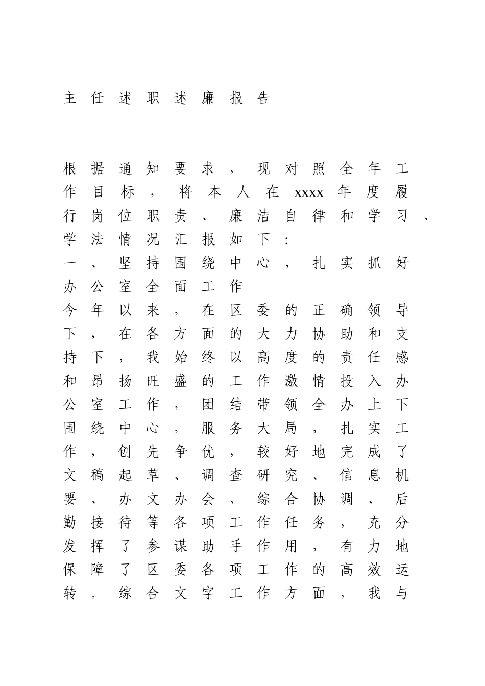 2020办公室主任述职述廉报告.doc_第1页