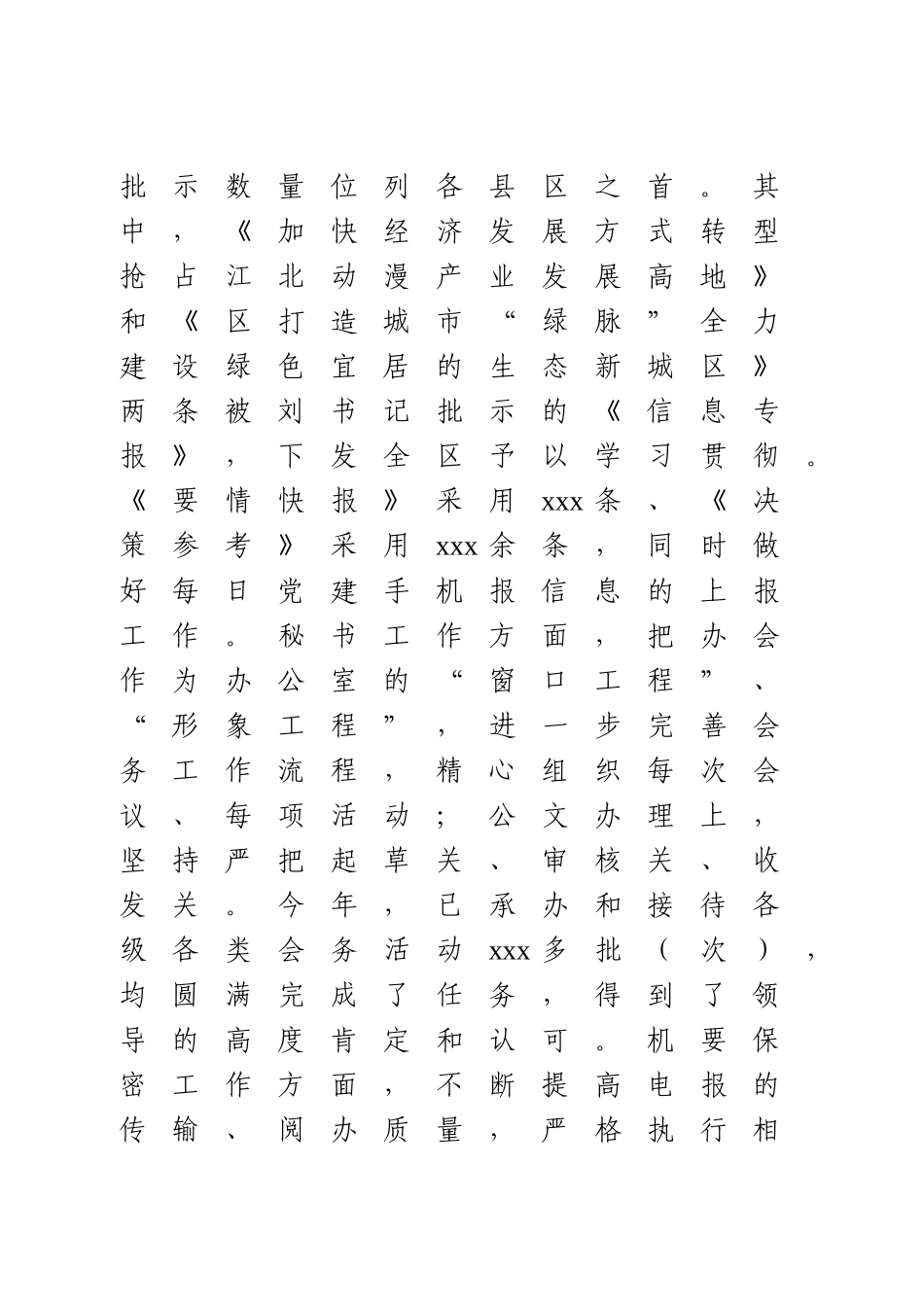 2020办公室主任述职述廉报告.doc_第3页