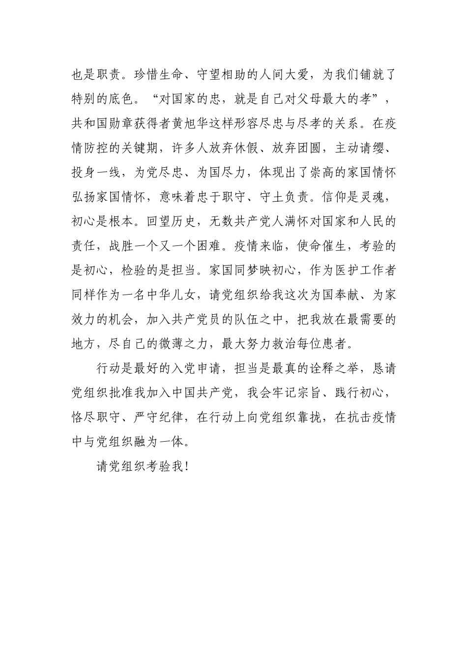 2020战疫入党申请书.docx_第3页