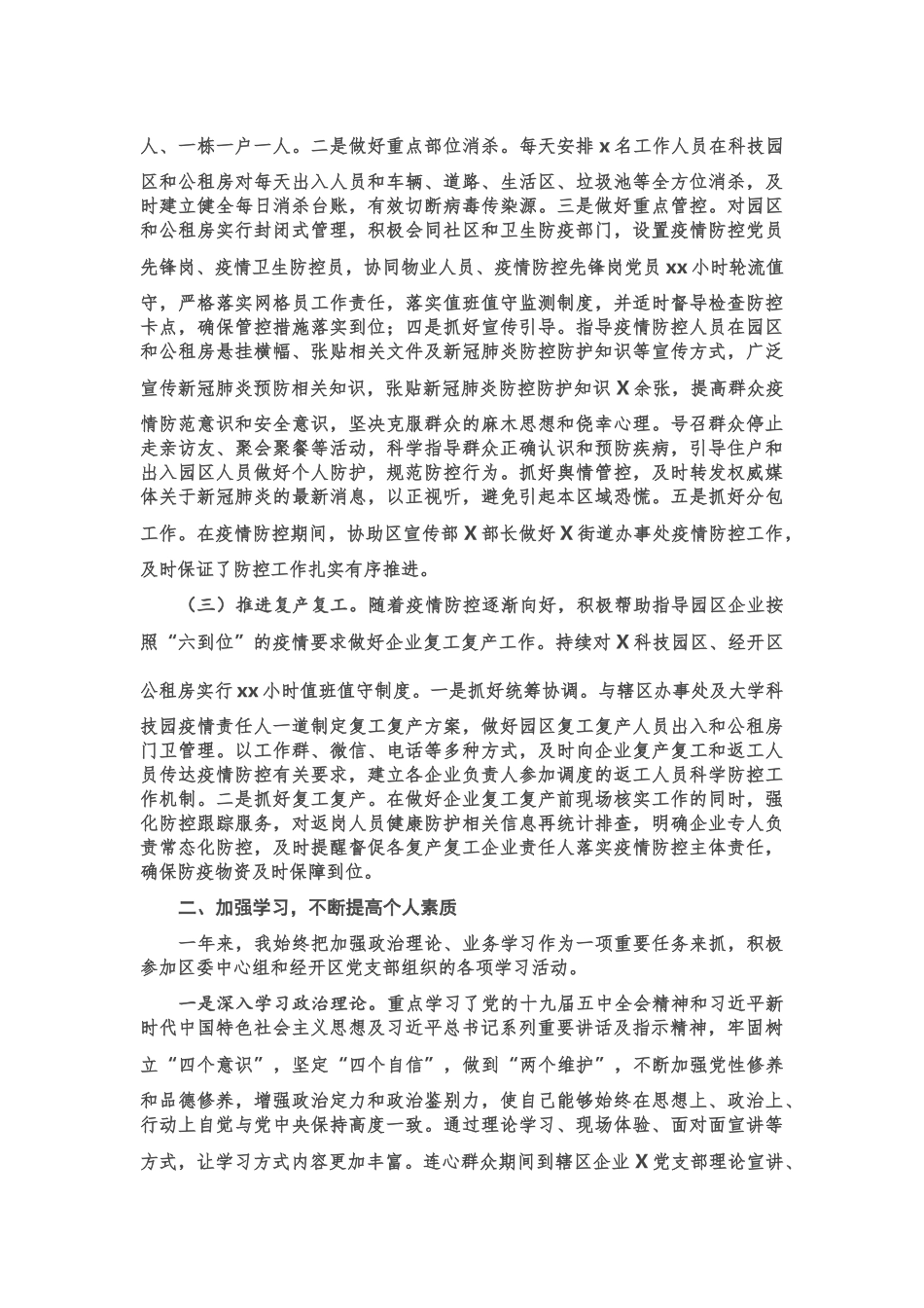 经开区副主任2020年述职述廉述学报告.doc_第2页