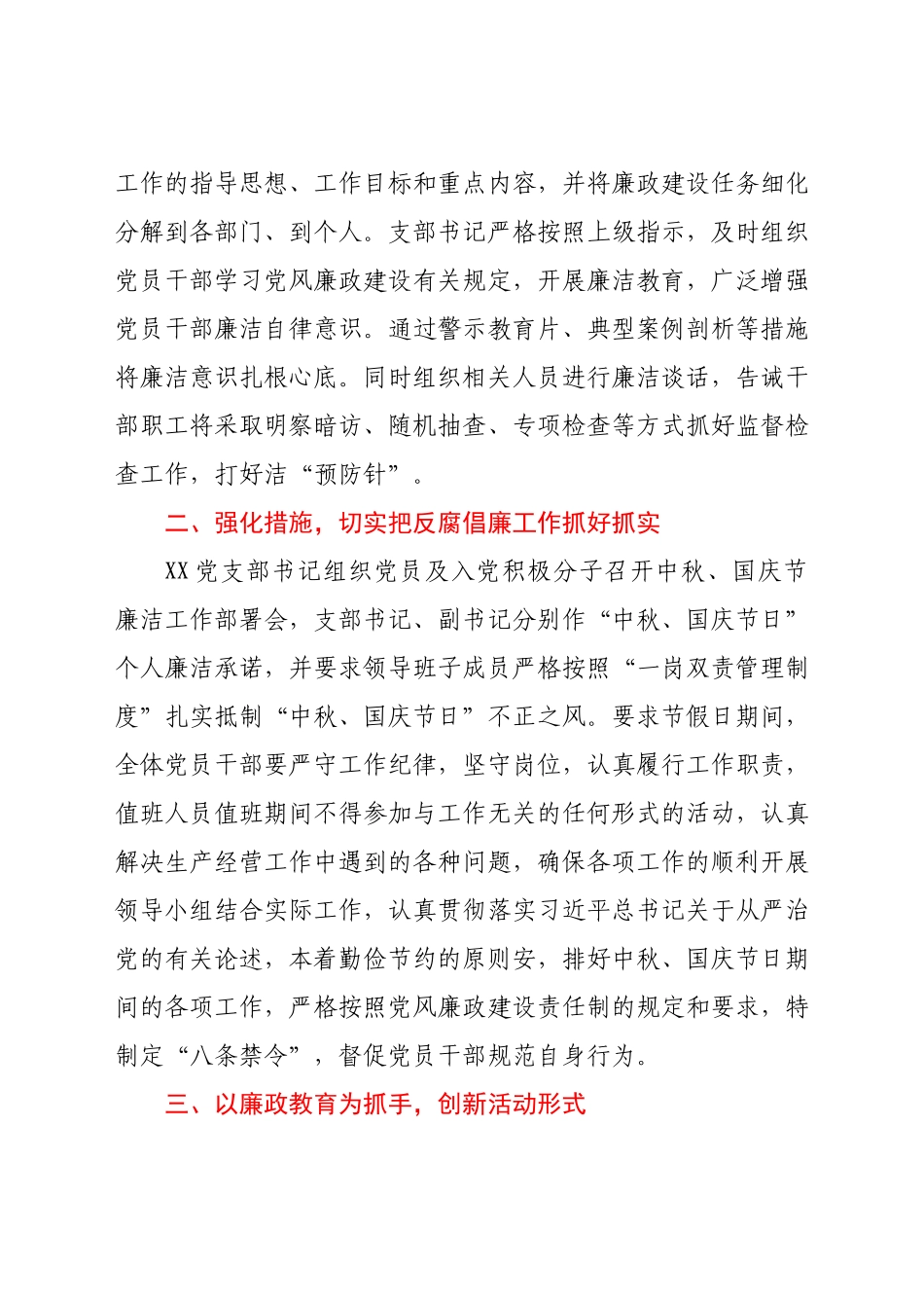 关于开展中秋、国庆节日期间加强党风廉政建设严格自律活动的汇报.docx_第2页