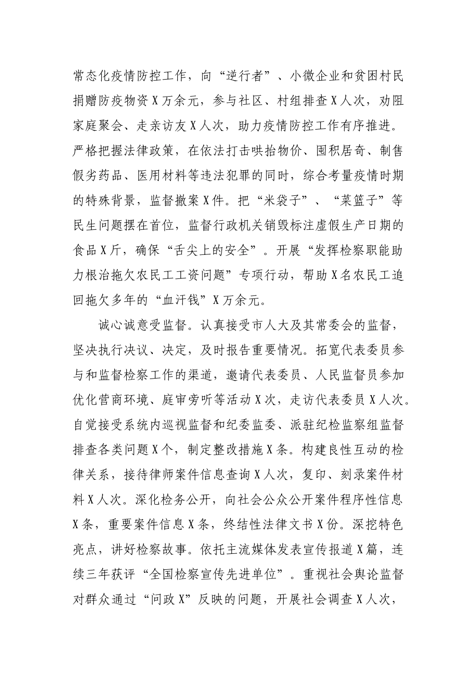 X市人民检察院2020年工作总结和2021年工作打算.docx_第2页