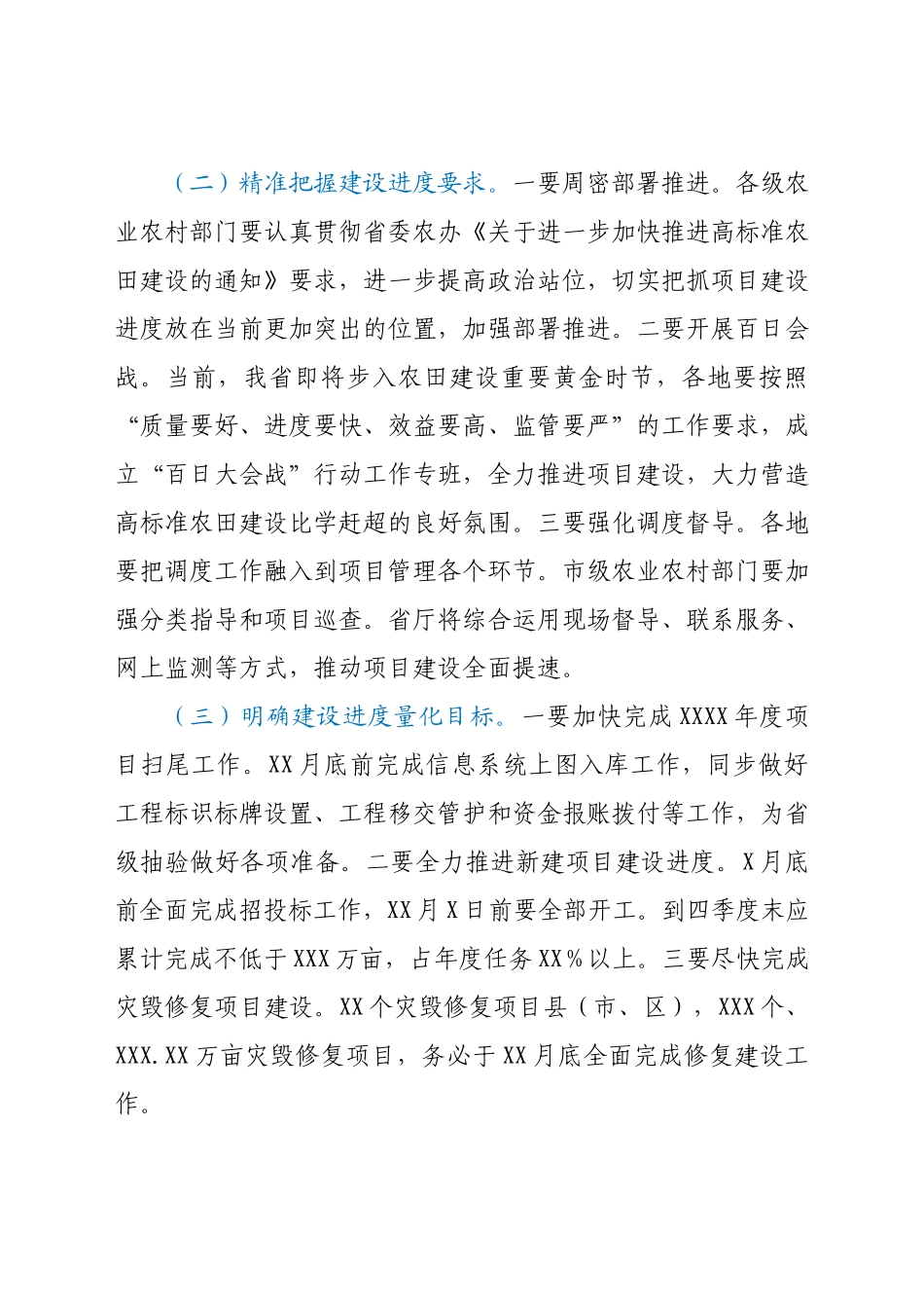 在2021年全省农田建设调度推进会上的讲话.docx_第2页