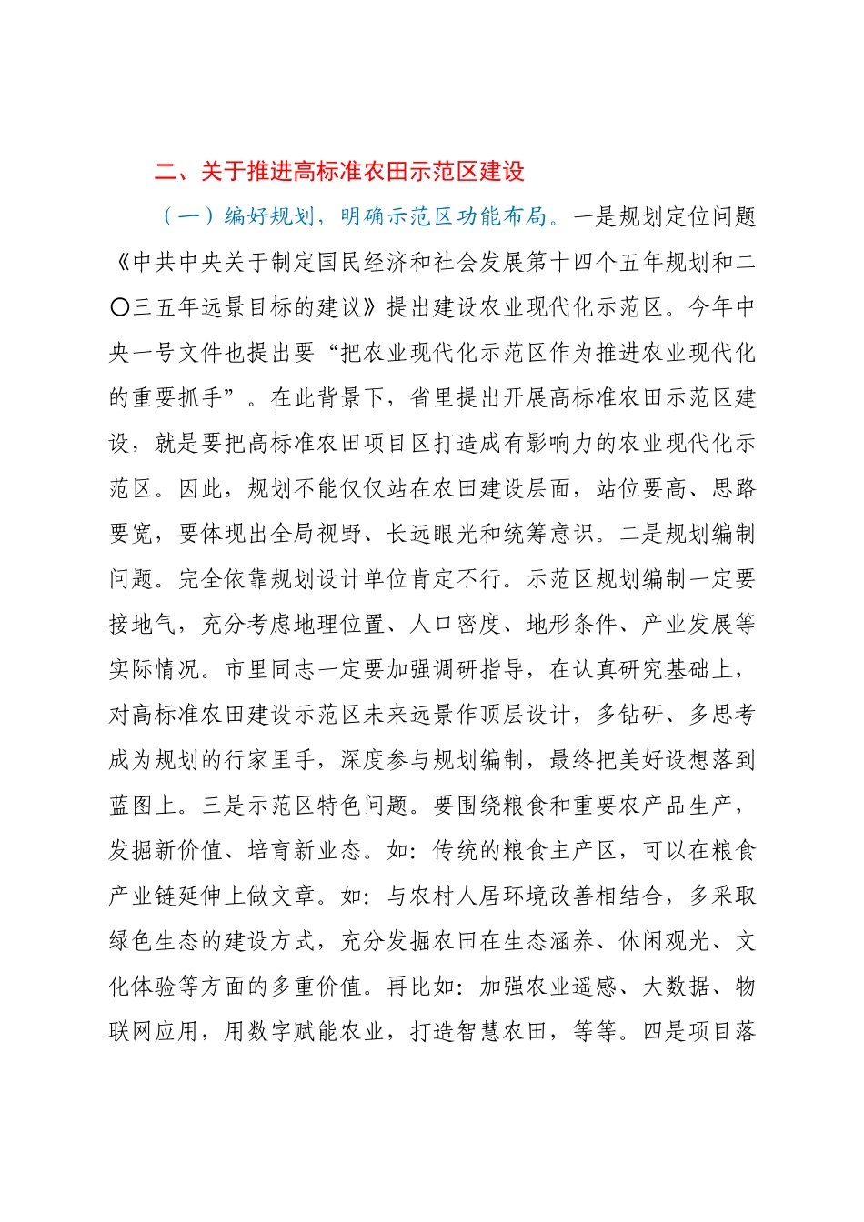 在2021年全省农田建设调度推进会上的讲话.docx_第3页