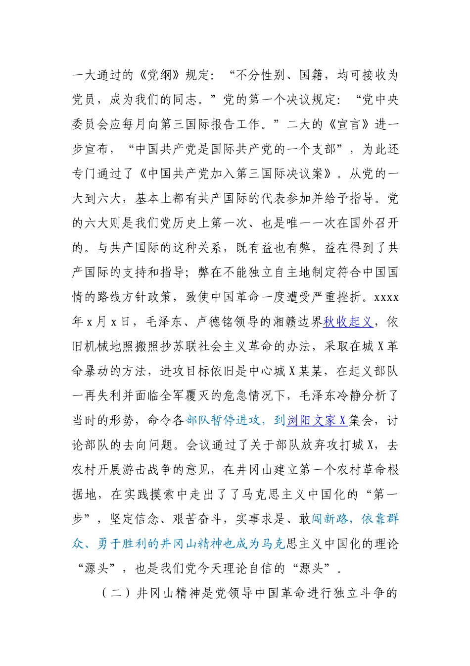 专题党课回眸井冈山历史凝聚新时代力量.docx_第2页