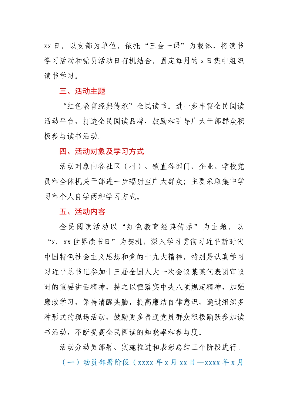 关于开展“红色教育 经典传承”全民读书活动实施方案.docx_第2页