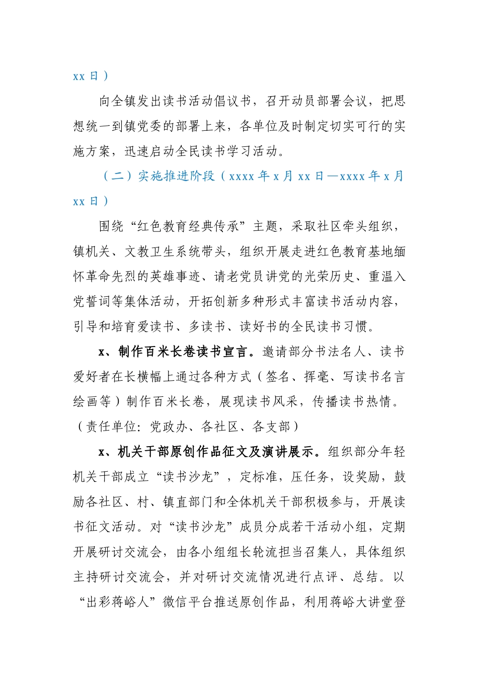 关于开展“红色教育 经典传承”全民读书活动实施方案.docx_第3页