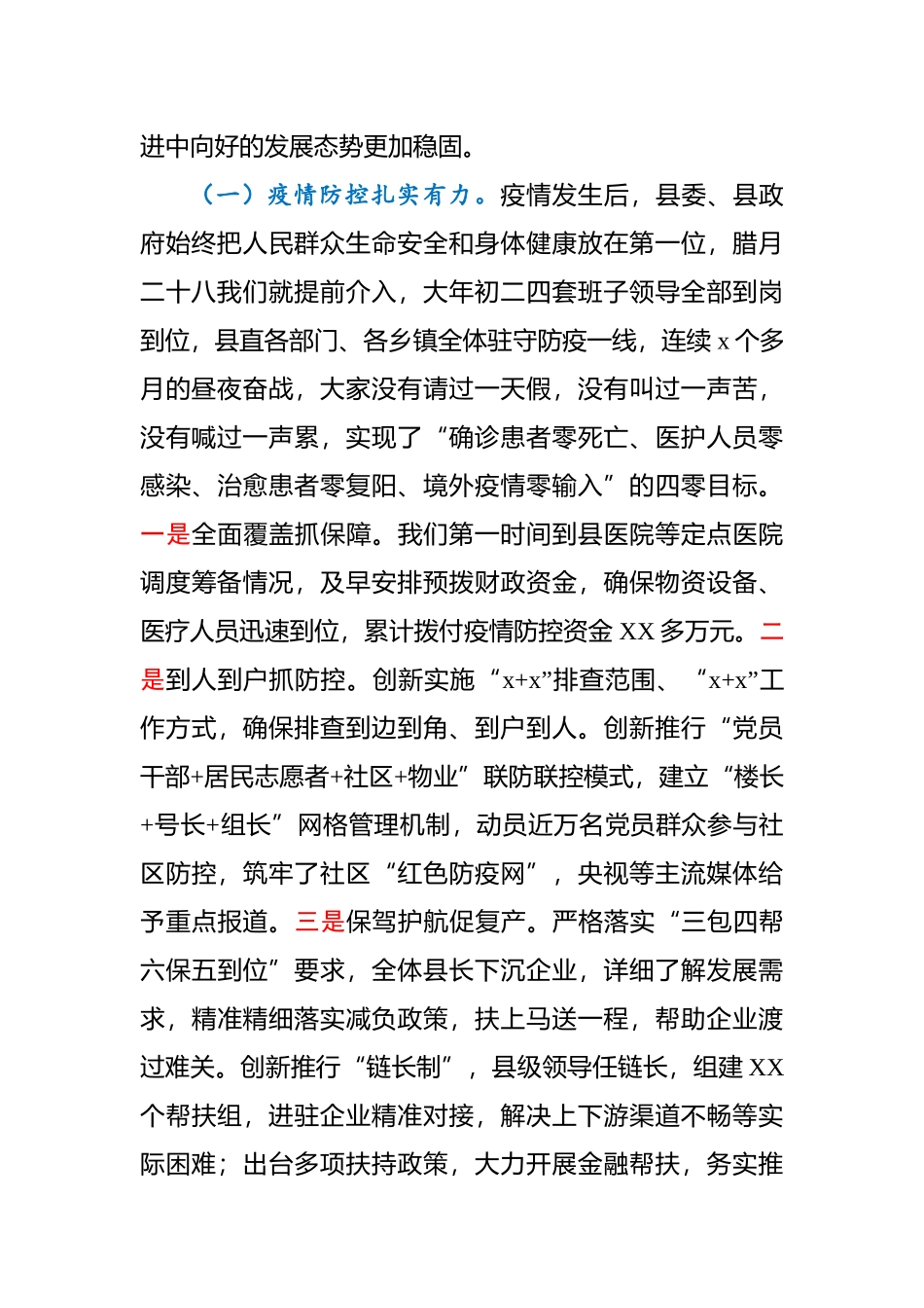 县长在县政府全体会议上的讲话提纲.docx_第2页