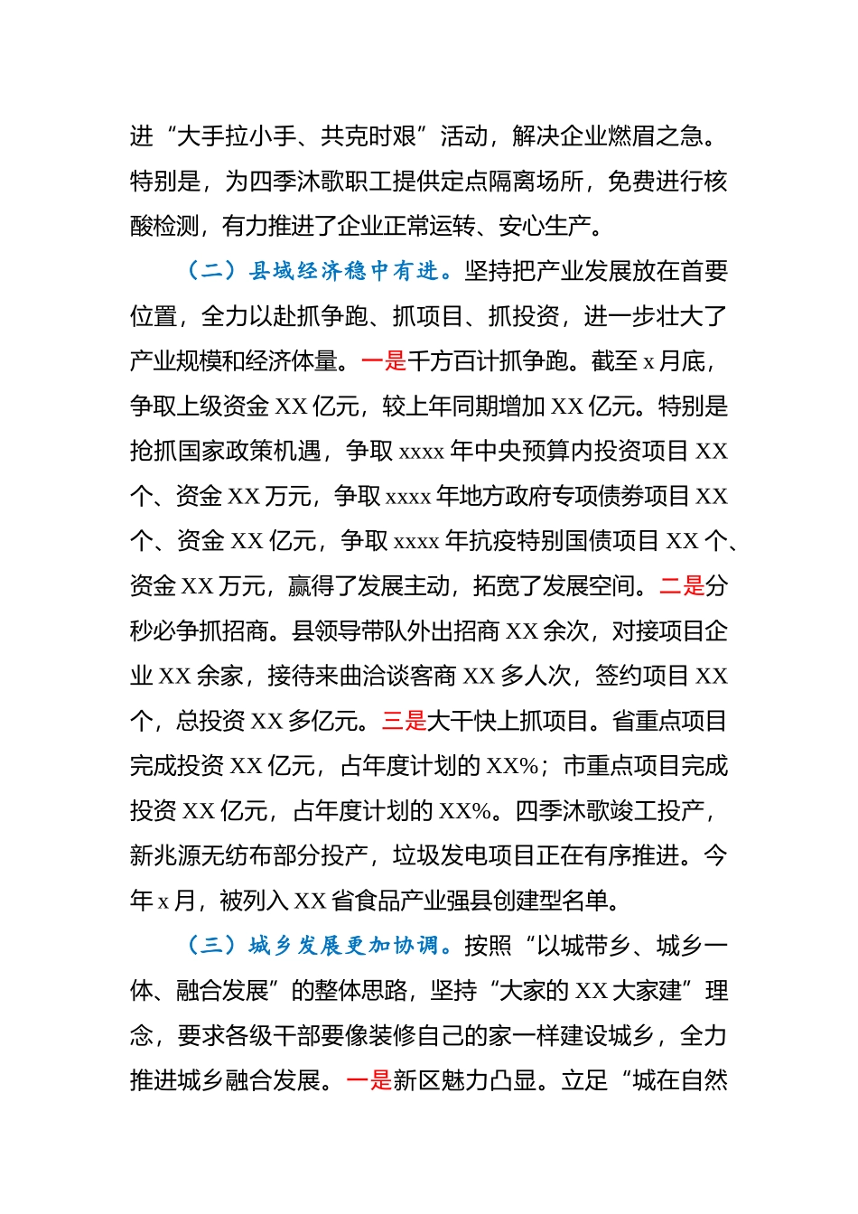 县长在县政府全体会议上的讲话提纲.docx_第3页
