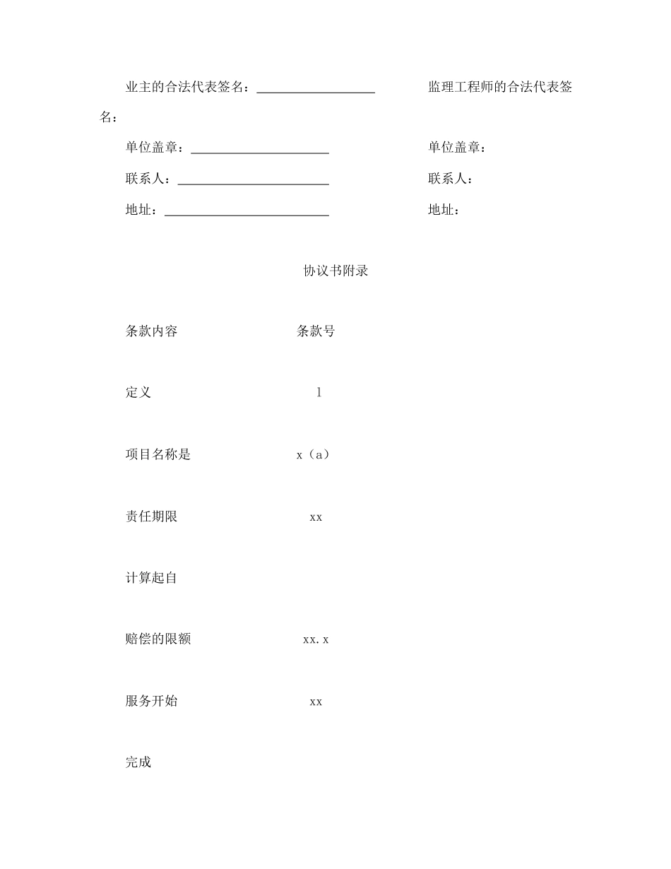 工程建设招标投标合同（土地工程施工监理服务协议书）.doc_第3页