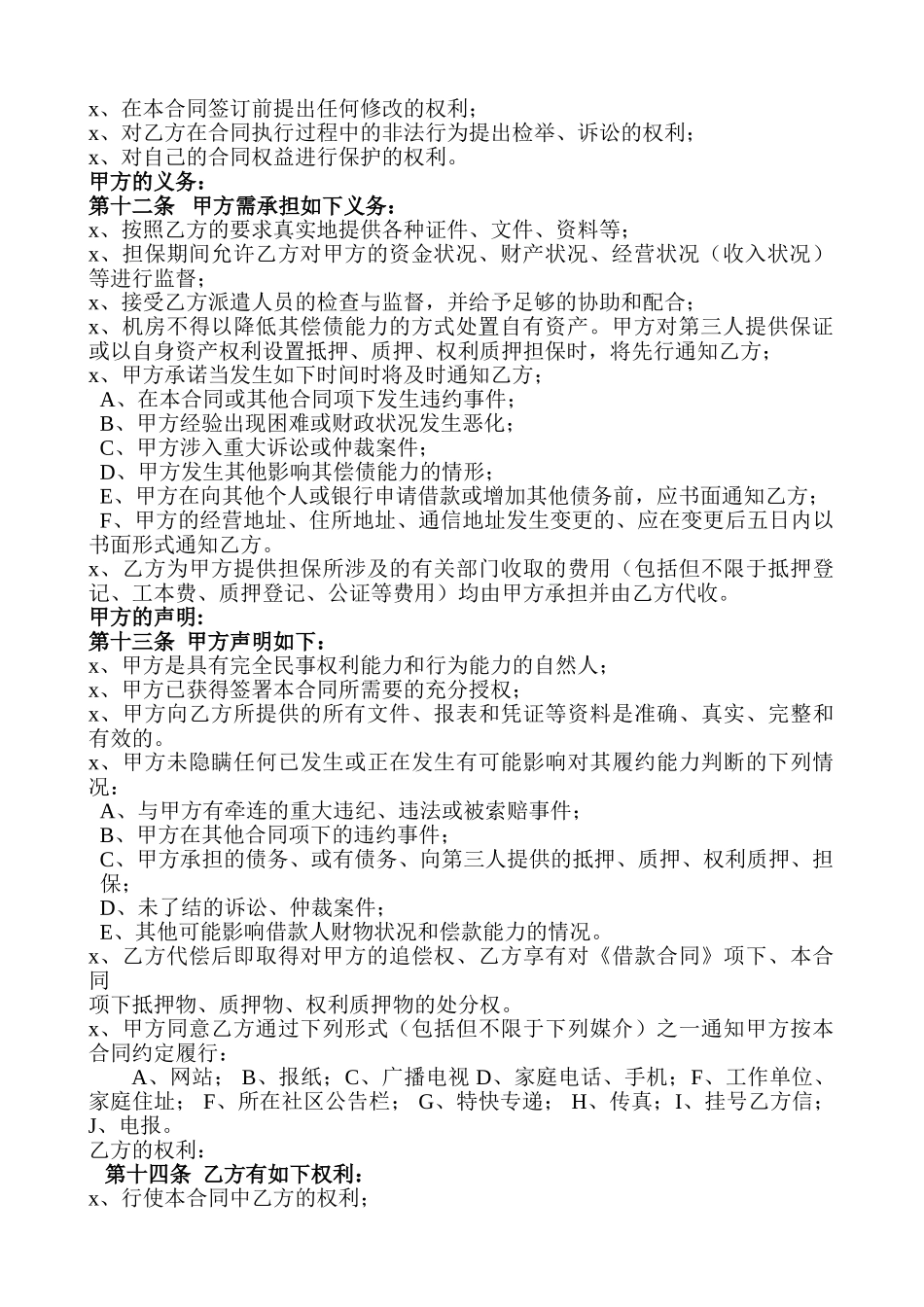 担保服务合同(1).doc_第2页