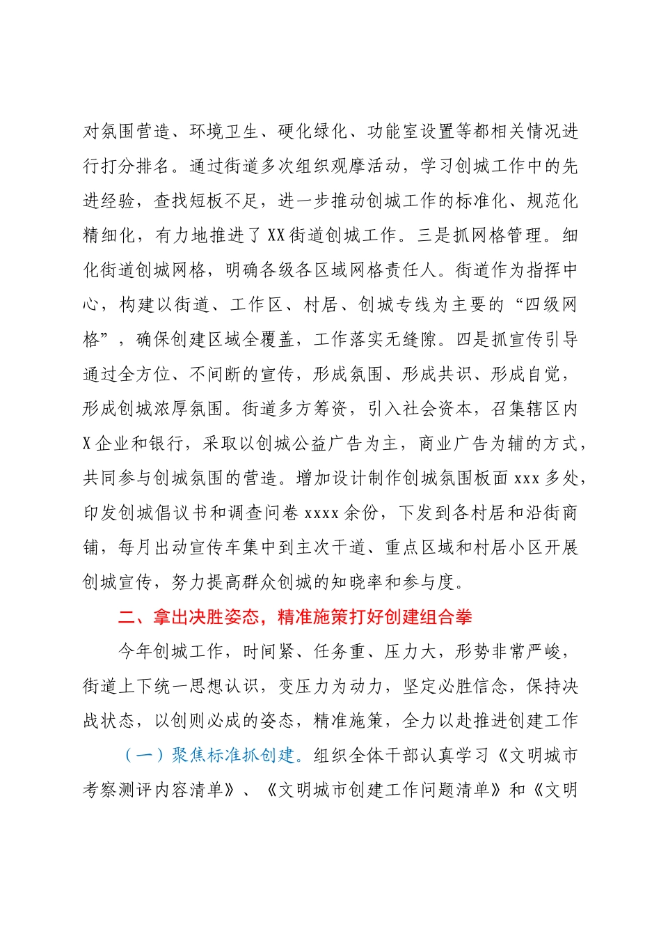 街道全国文明城市创建工作情况汇报.docx_第2页