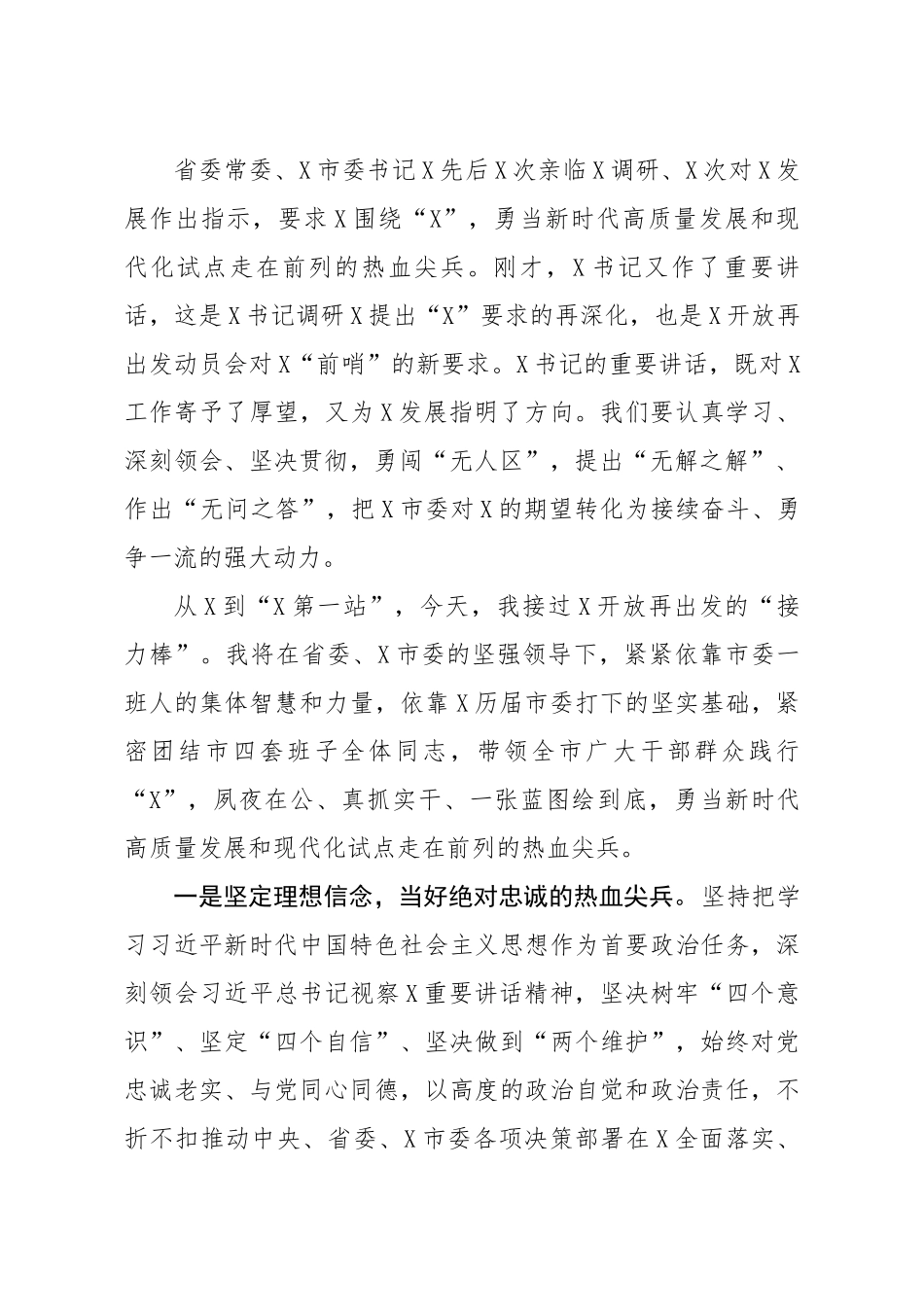 20200212笔友分享在X市领导干部会议上的发言.docx_第2页