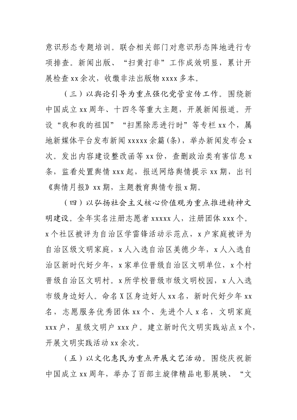 宣传思想工作报告.docx_第2页