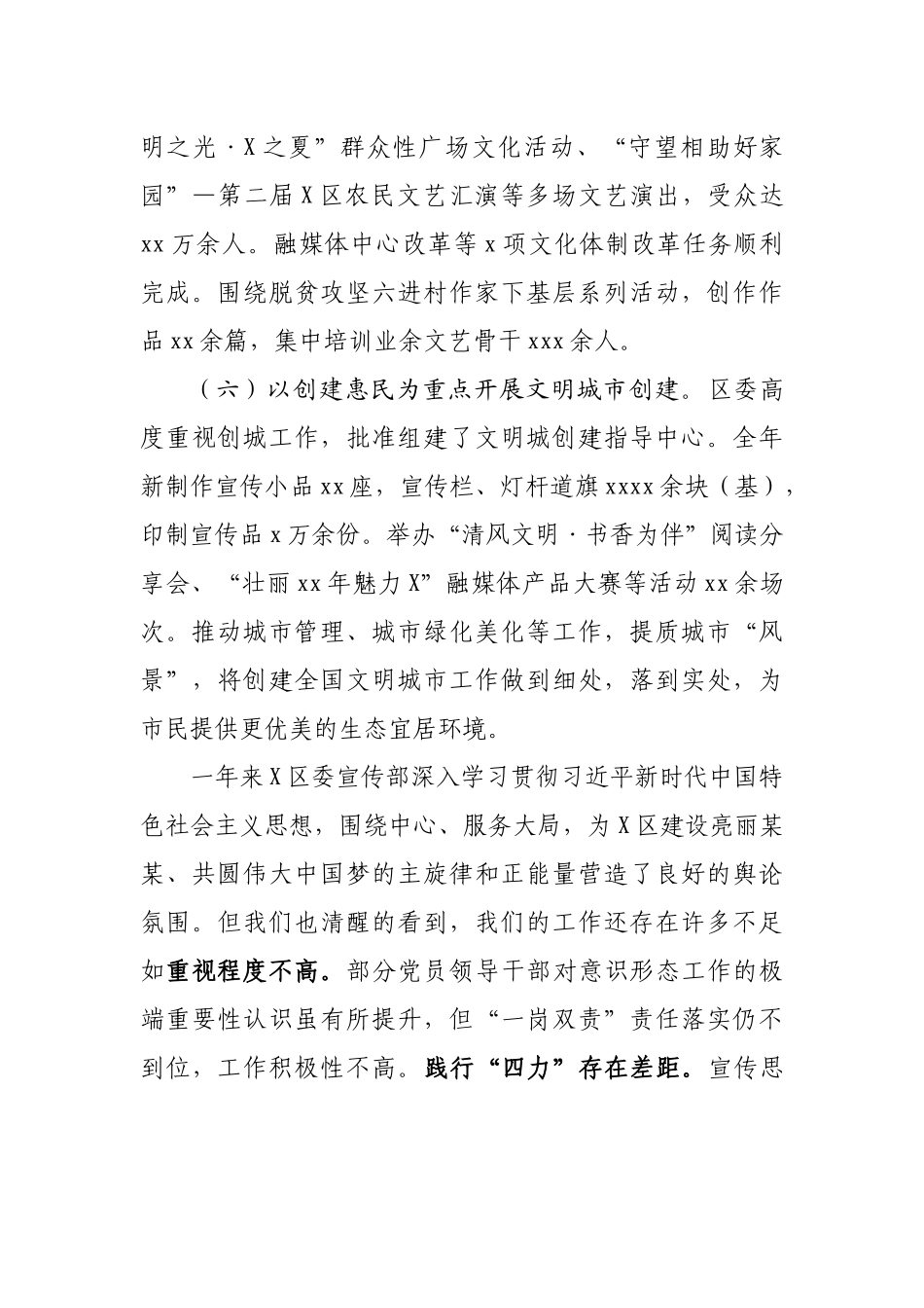 宣传思想工作报告.docx_第3页