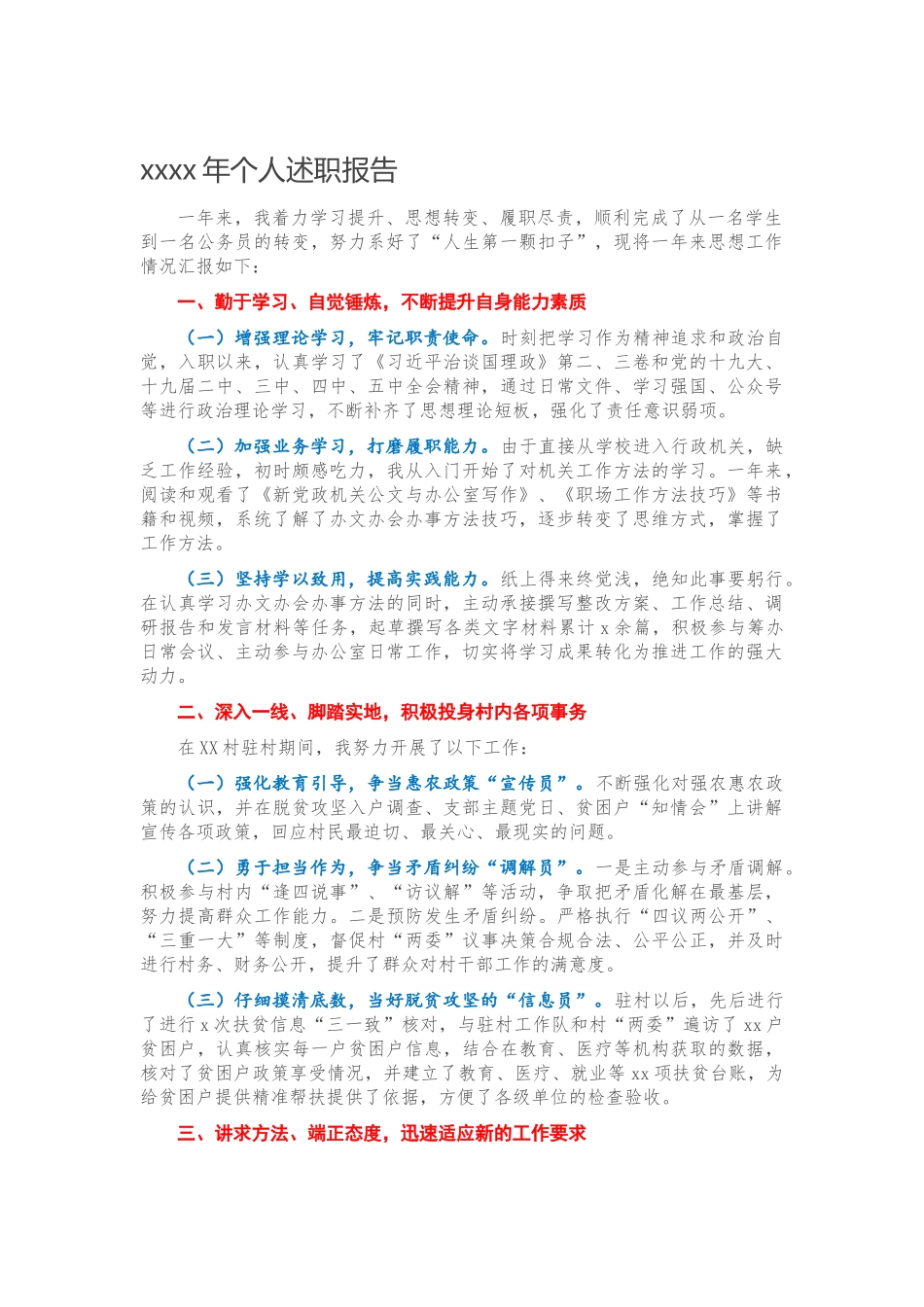 2020年个人述职报告.docx_第1页