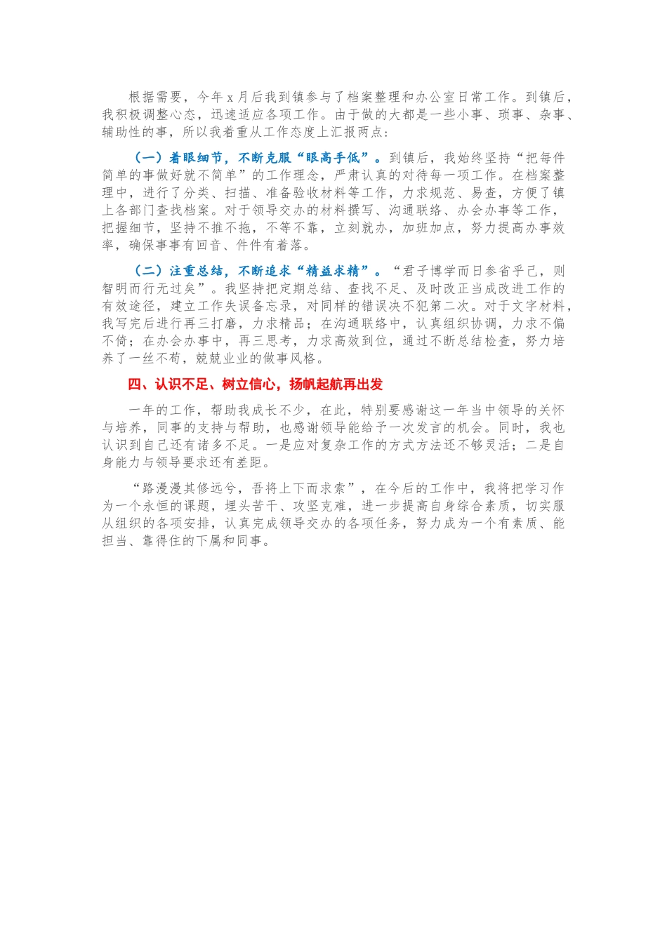 2020年个人述职报告.docx_第2页