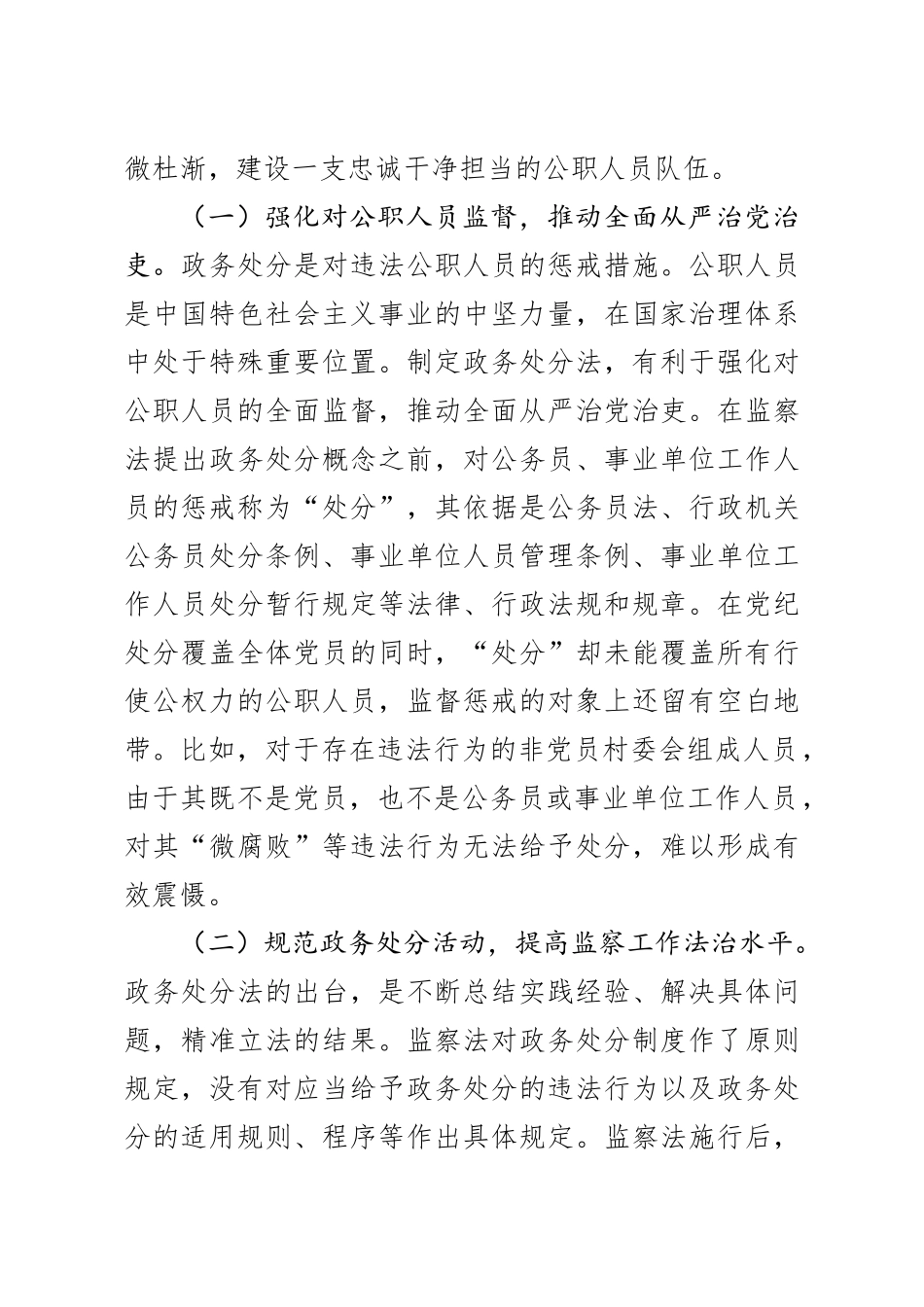 20200625中华人民共和国公职人员政务处分法专题辅导报告.doc_第2页