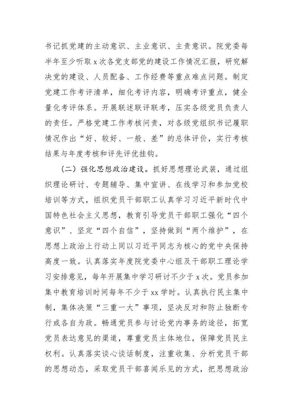 2020051409党委实施基层党建提升年工作方案.doc_第2页