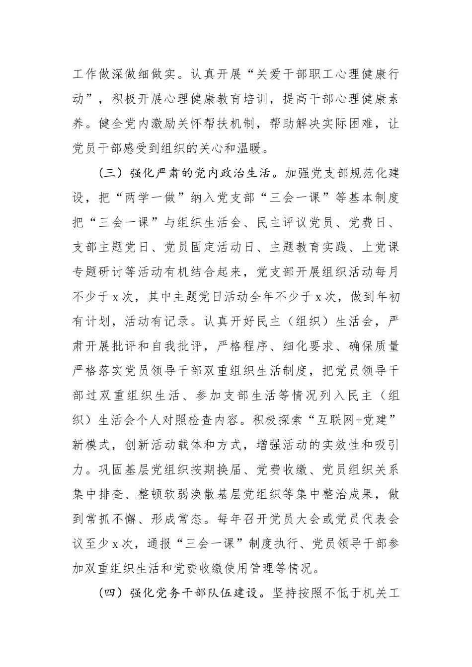 2020051409党委实施基层党建提升年工作方案.doc_第3页