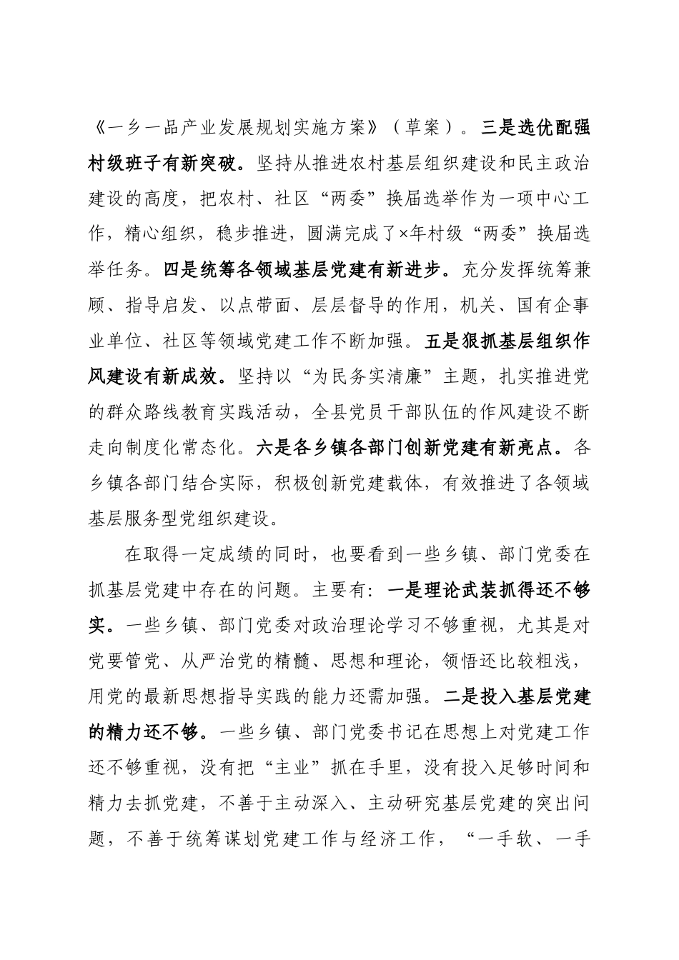 20200912在全县党建工作座谈会上的讲话.docx_第2页