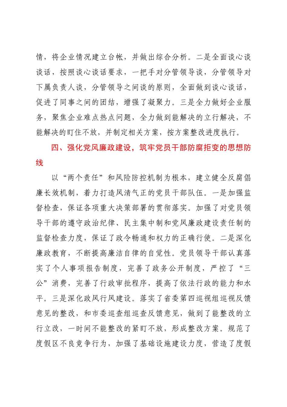 2021年上半年党建工作总结（管委会）.docx_第3页