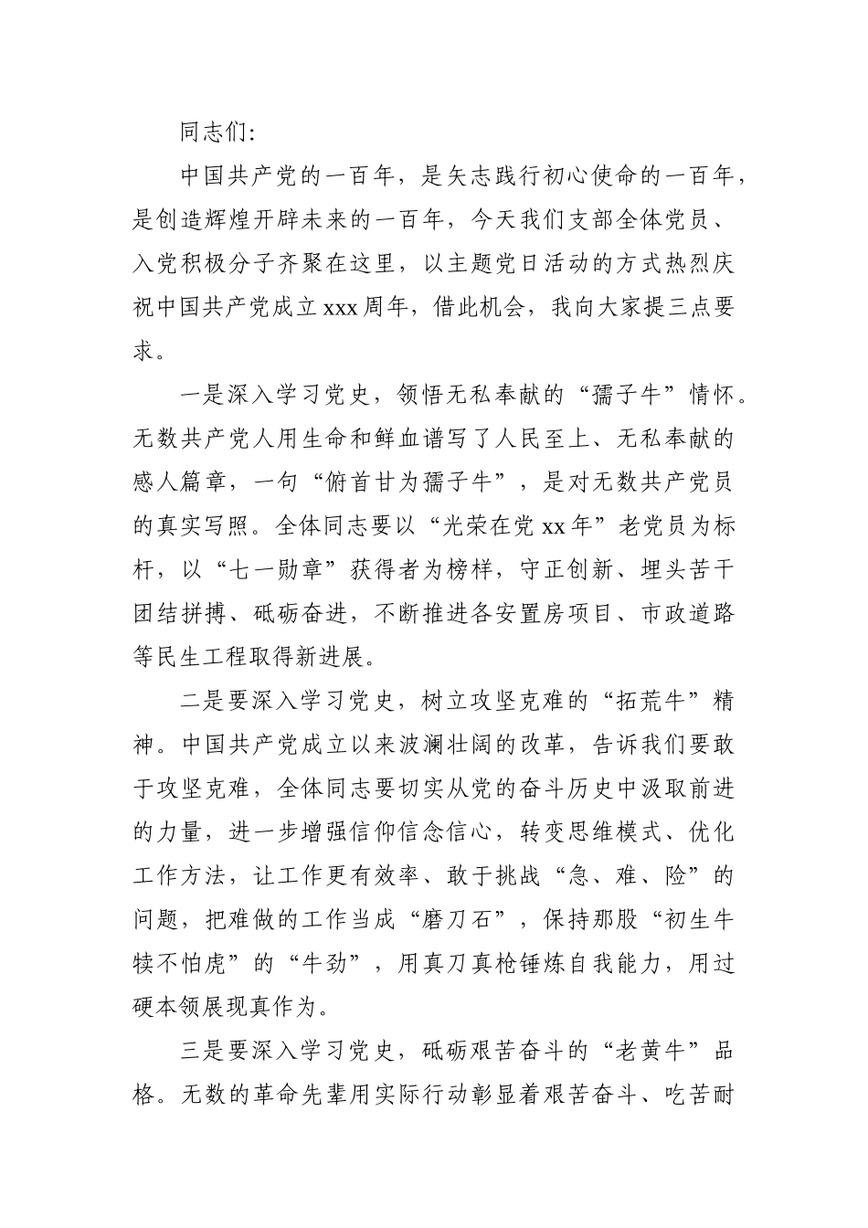 党办：7月主题党日活动主持词及讲话.docx_第3页