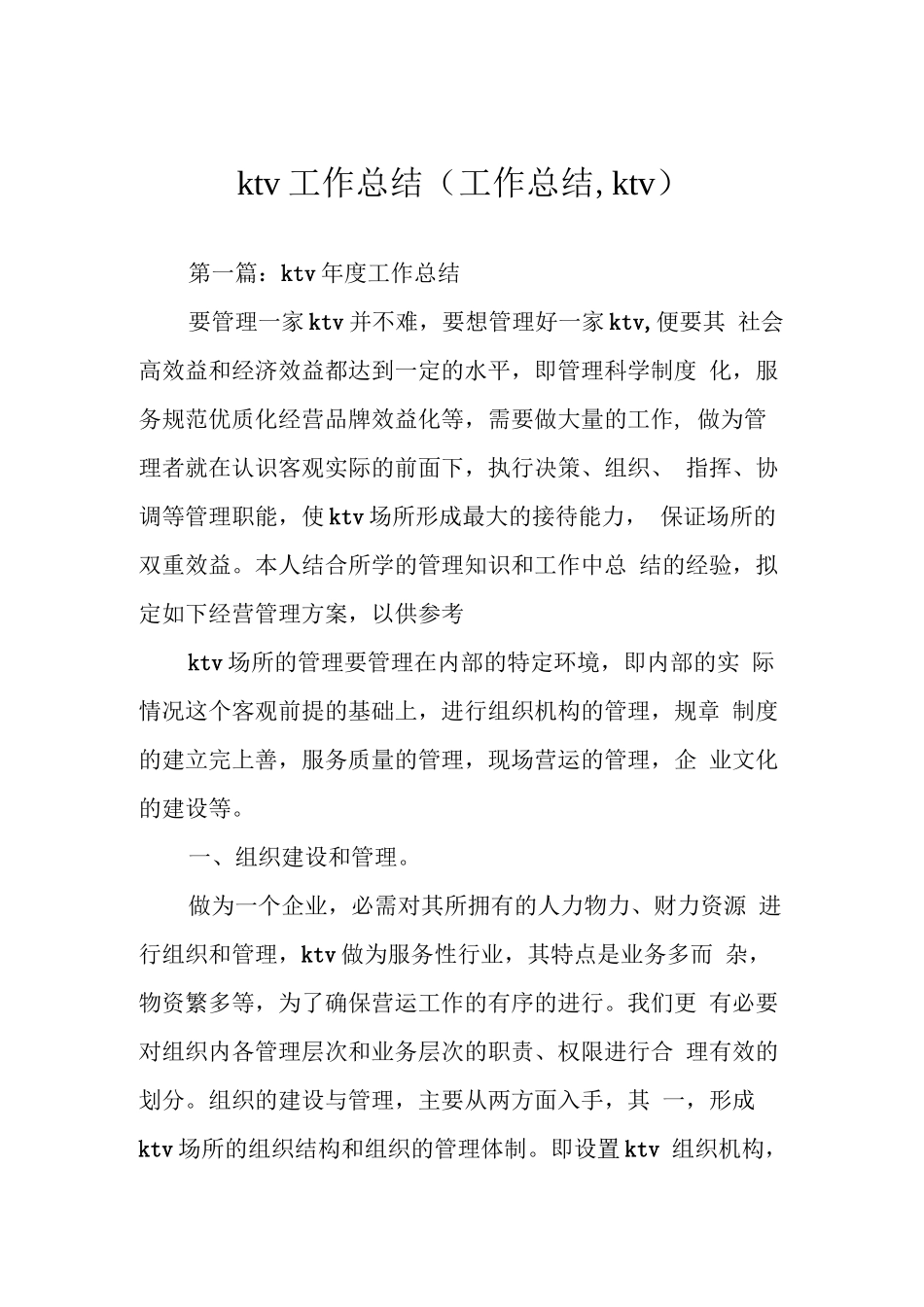 KTV工作总结.docx_第1页