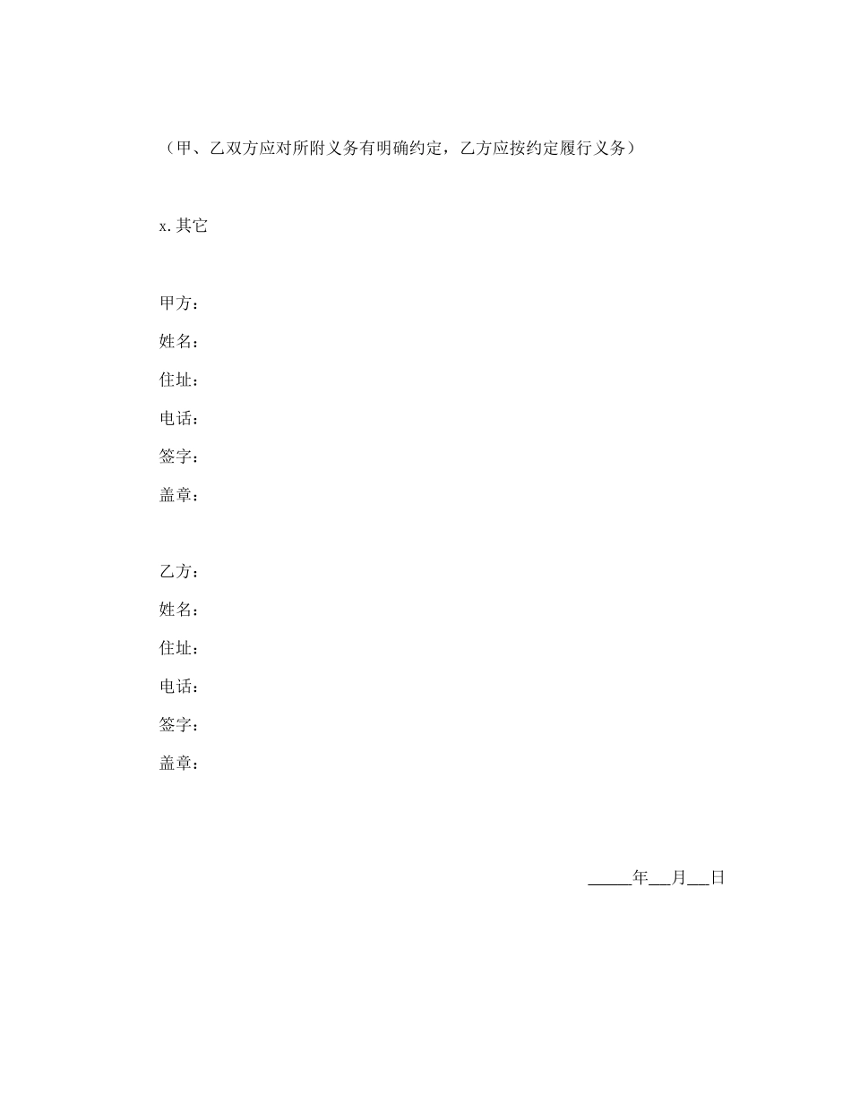 赠与合同（公民类附义务）(1).doc_第2页