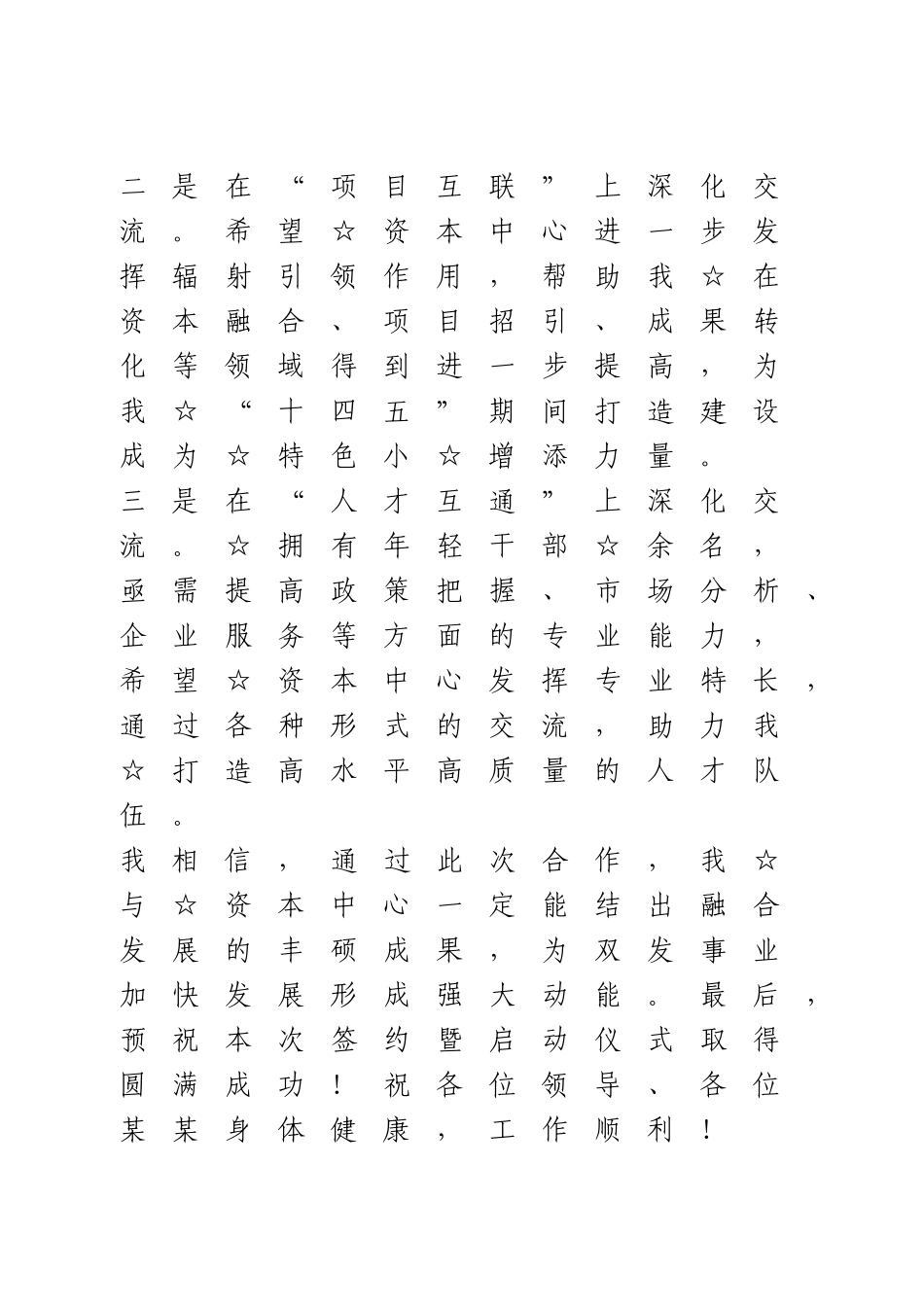 在党建共建签约启动仪式上的致辞.doc_第3页