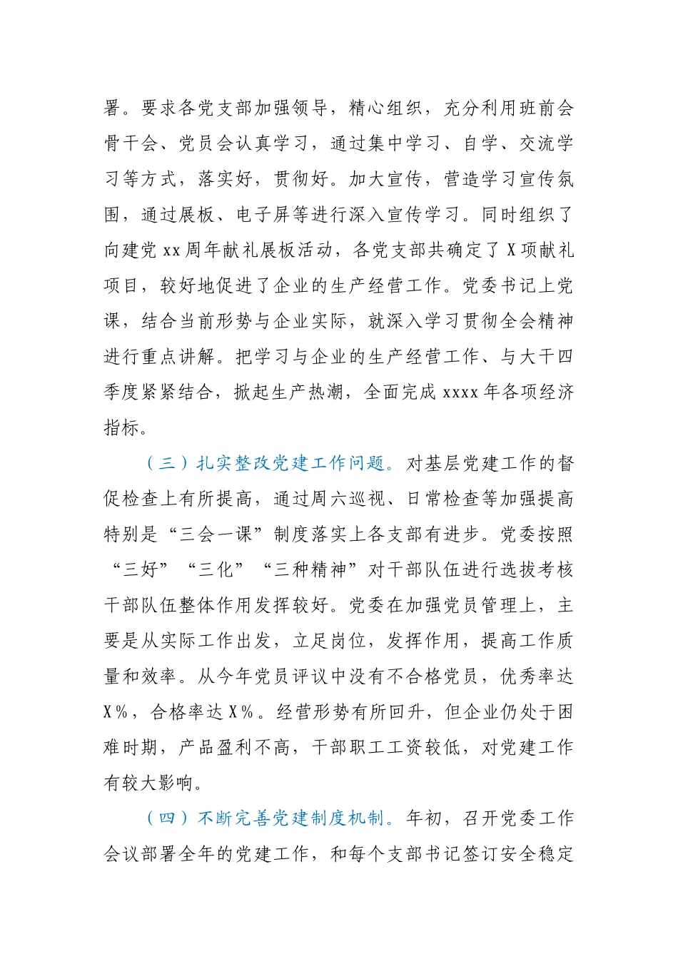 X公司党委书记抓基层党建工作述职报告.docx_第2页