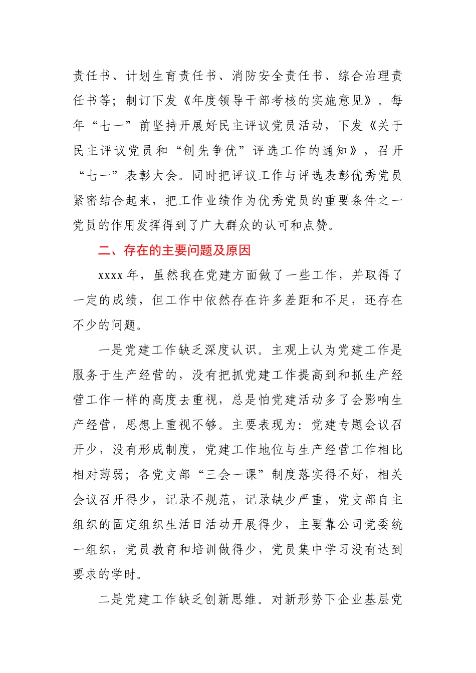 X公司党委书记抓基层党建工作述职报告.docx_第3页