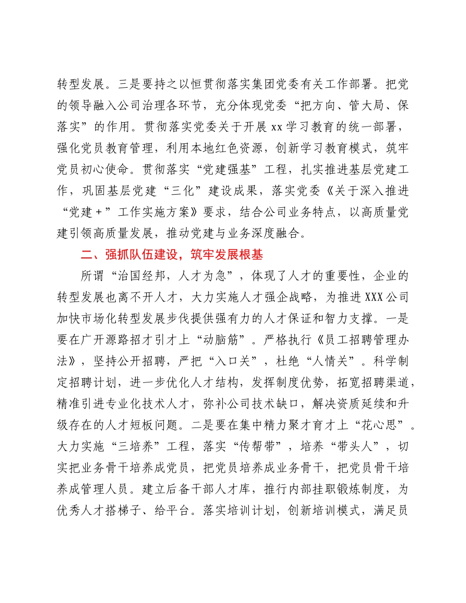 在某国企控股子公司成立大会暨揭牌仪式的讲话.doc_第2页