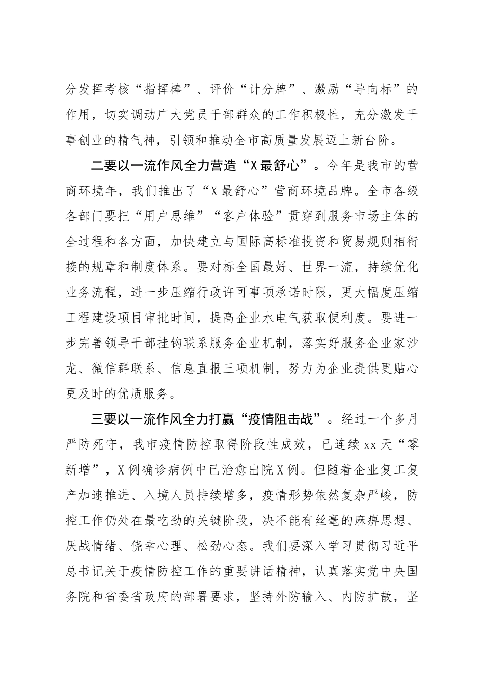 20200323笔友分享在全市2019年度综合考核工作总结暨作风建设大会上的讲话.docx_第2页