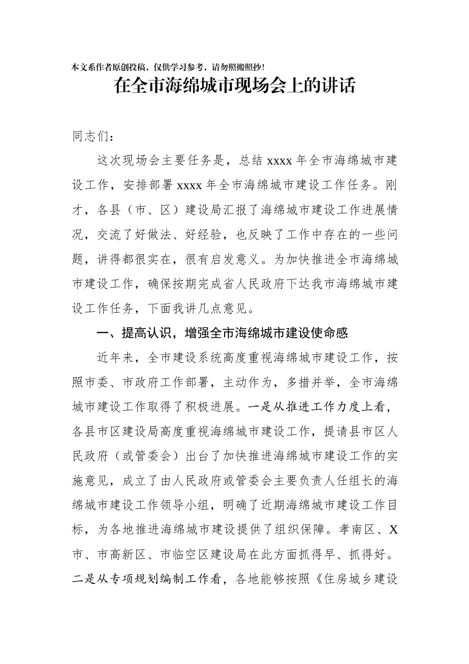 2020032807在全市海绵城市现场会上的讲话.docx_第1页