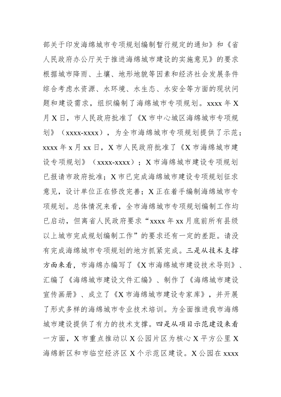 2020032807在全市海绵城市现场会上的讲话.docx_第2页