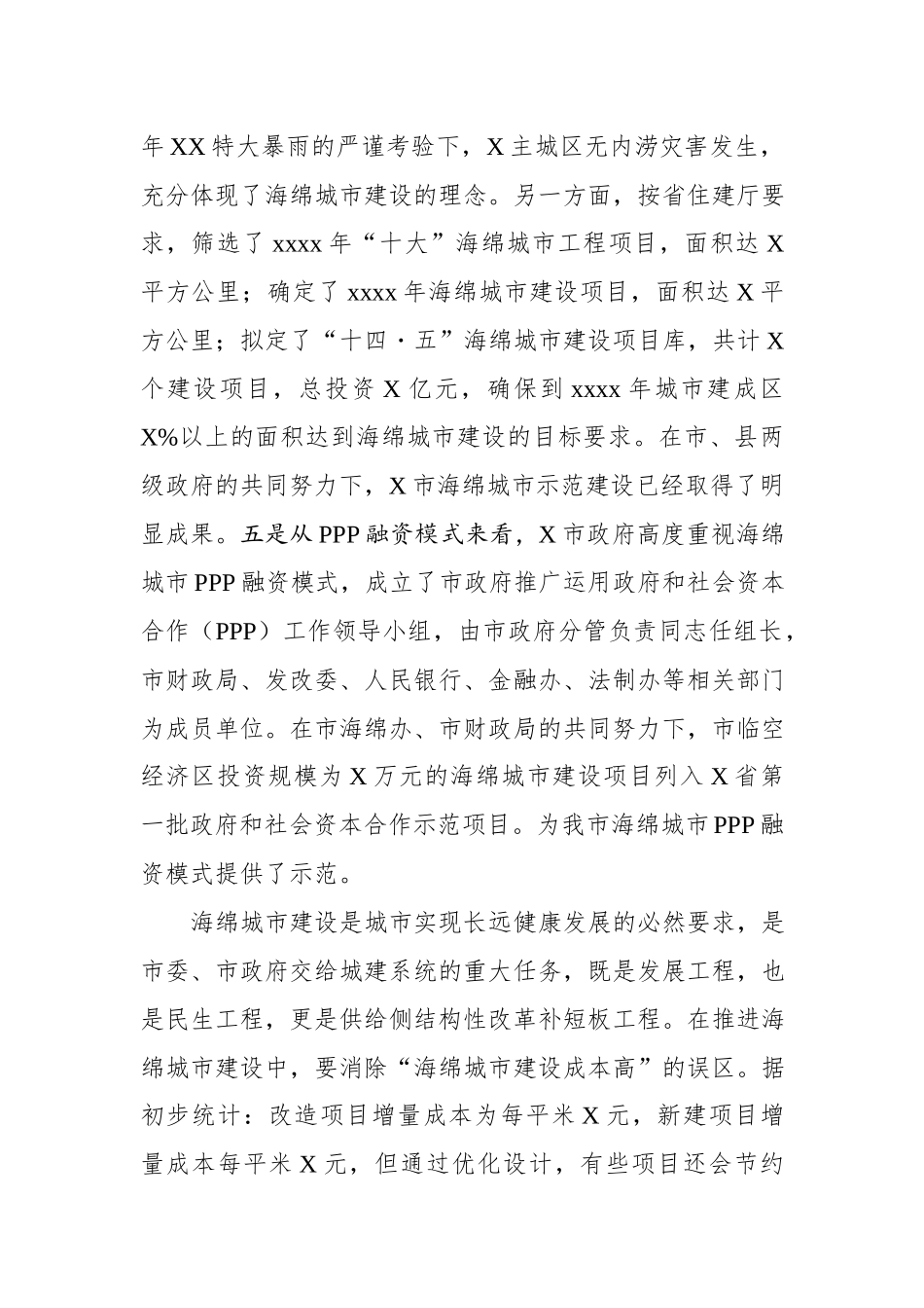 2020032807在全市海绵城市现场会上的讲话.docx_第3页