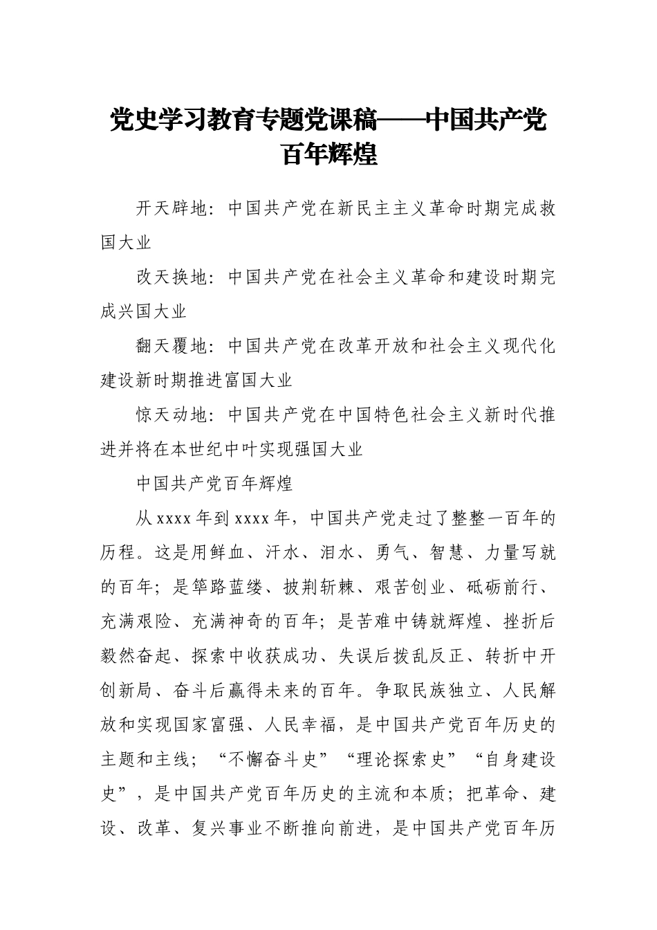 光辉百年 重温党史专题党课PPT.docx_第1页