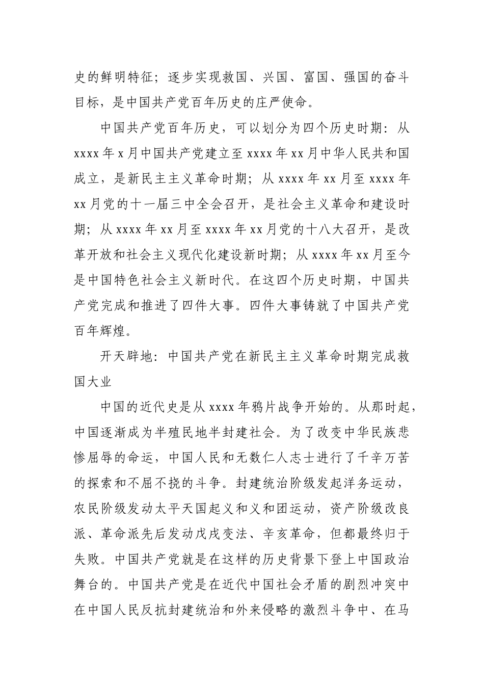 光辉百年 重温党史专题党课PPT.docx_第2页