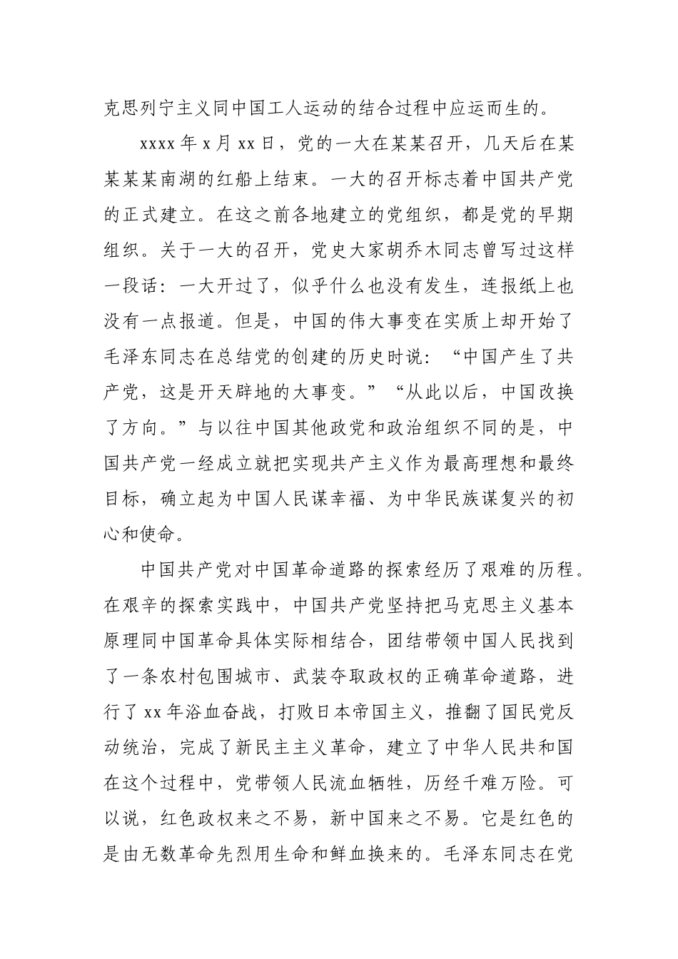 光辉百年 重温党史专题党课PPT.docx_第3页