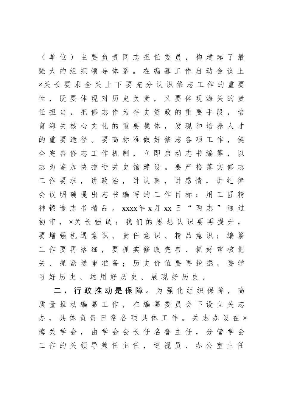 20201018海关在全省地方志工作会议上的交流发言.doc_第2页