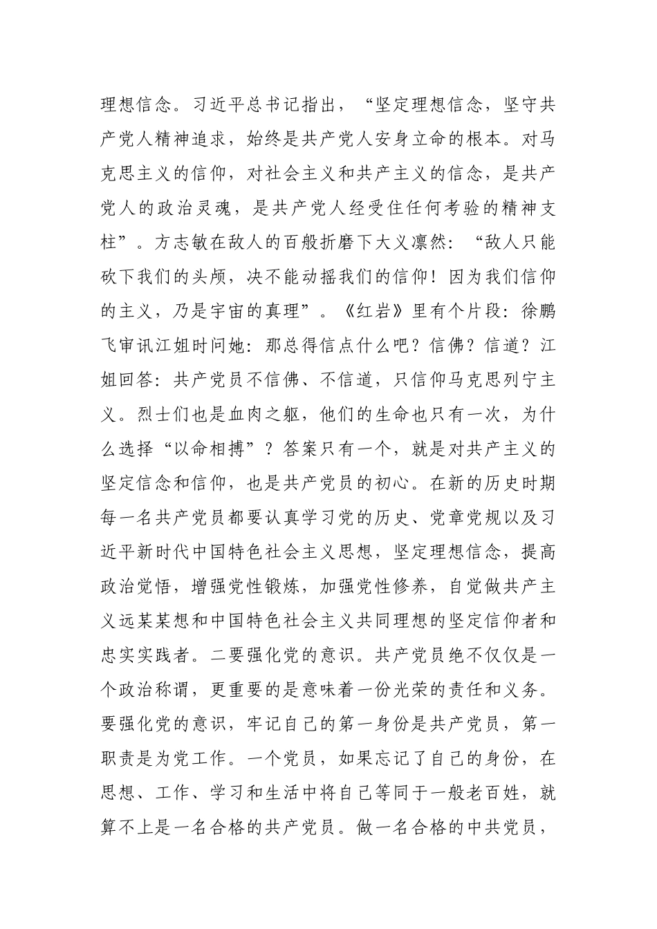 【党课】专题党课：初心使命要践行一辈子.docx_第2页