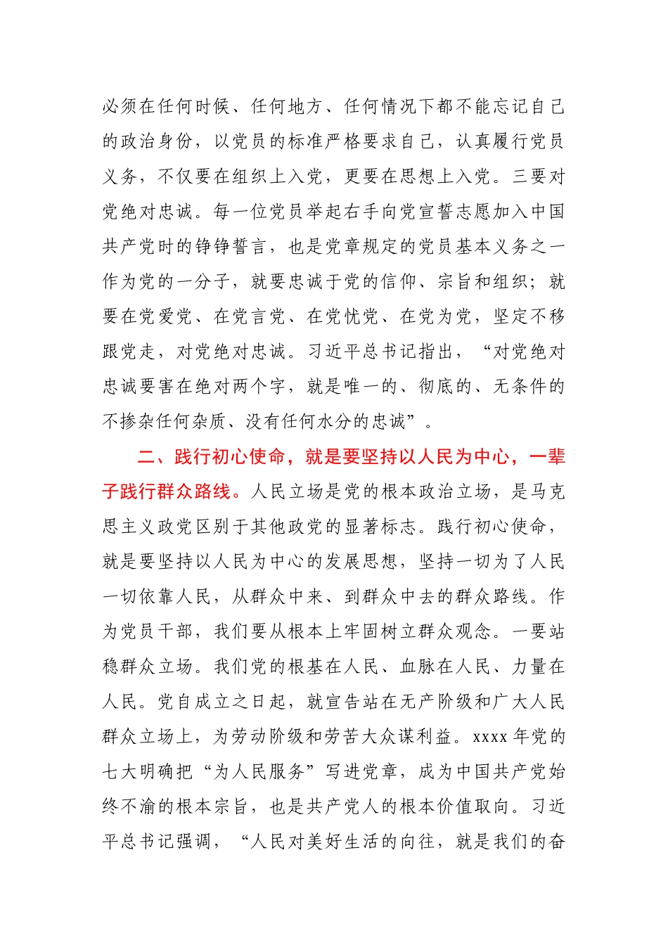 【党课】专题党课：初心使命要践行一辈子.docx_第3页