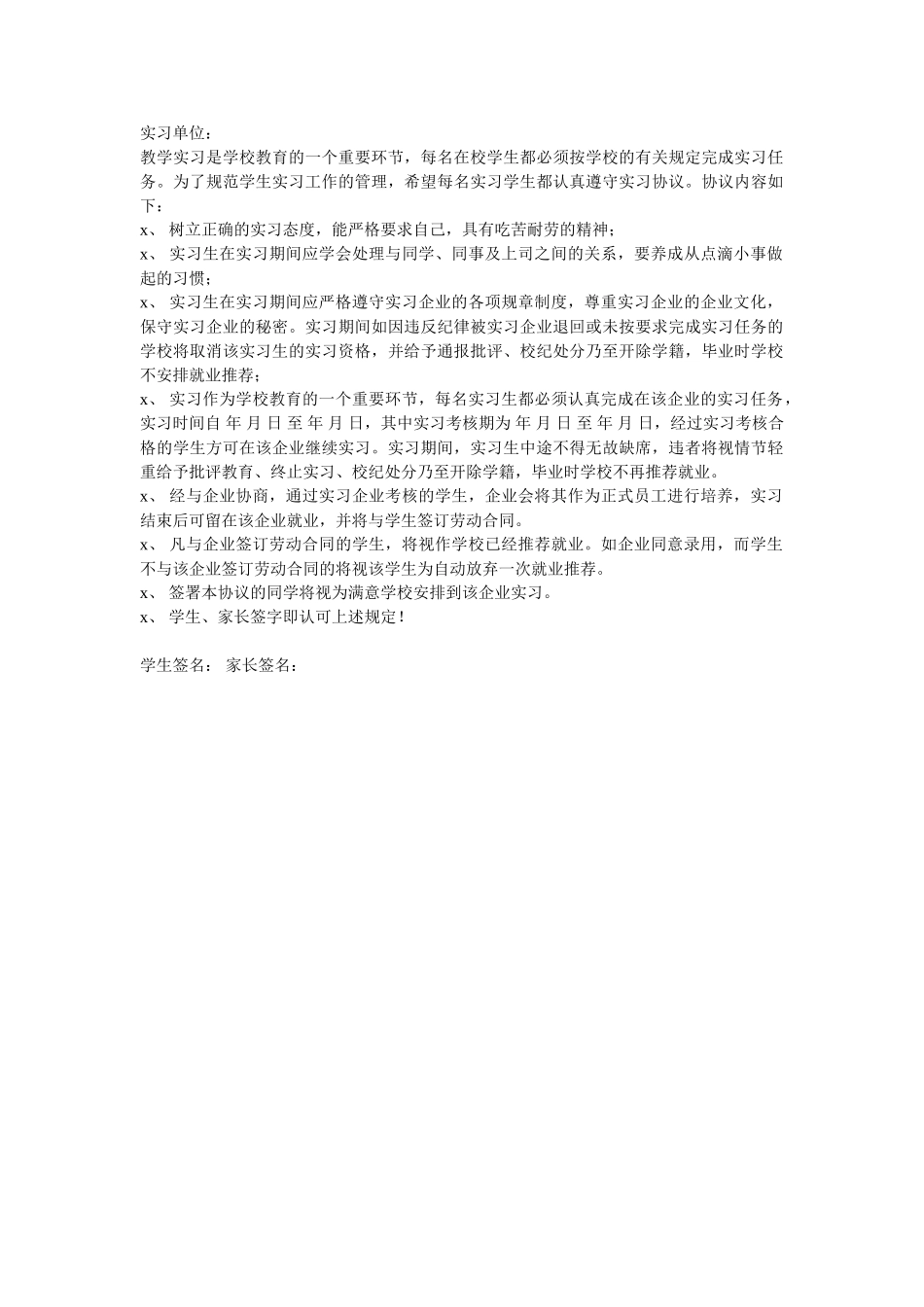 实习协议书.doc_第1页