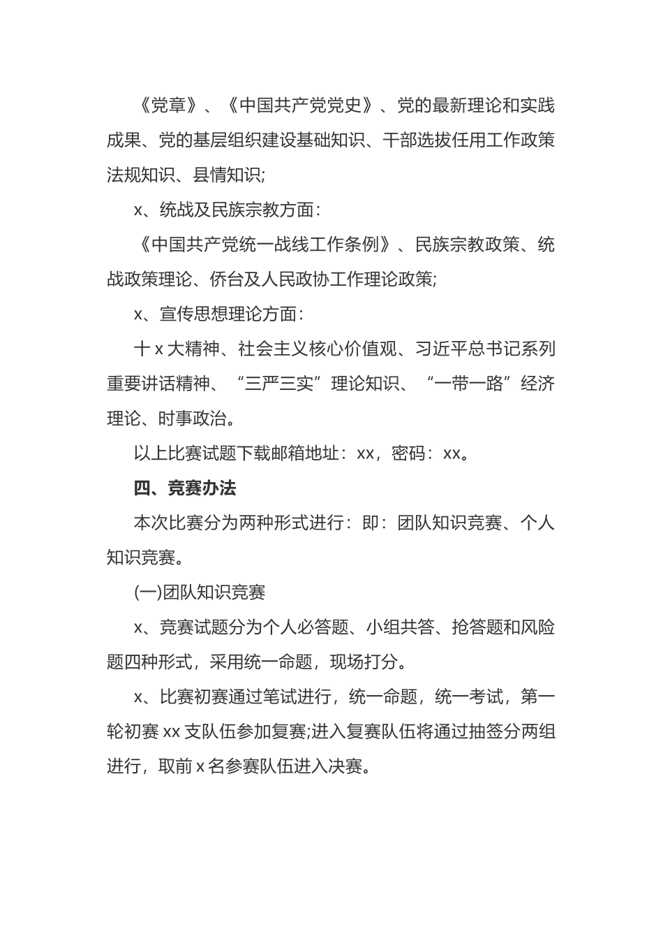 党史知识竞赛活动方案3篇.docx_第2页