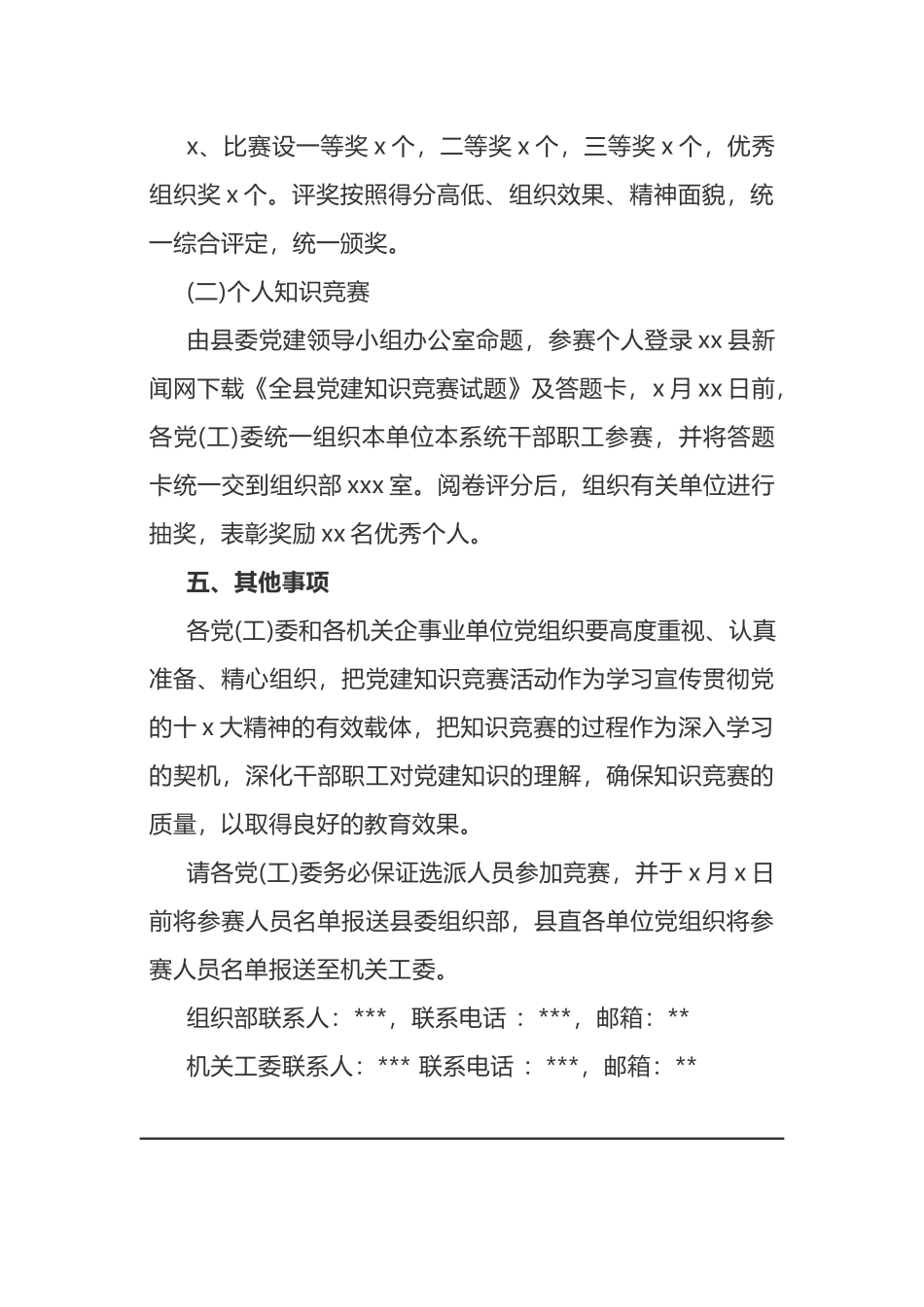 党史知识竞赛活动方案3篇.docx_第3页