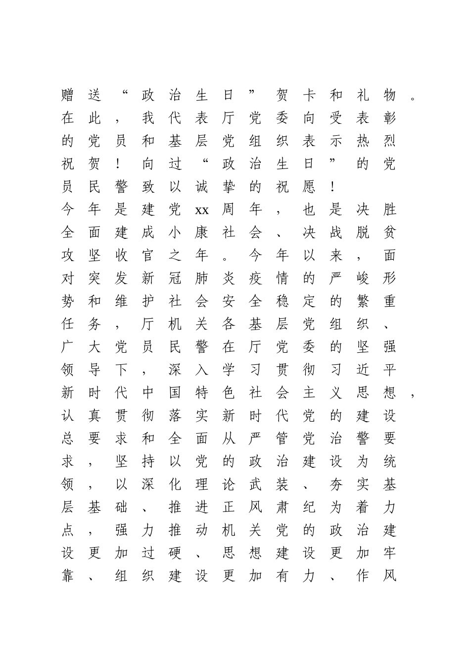 在党员集体过“政治生日”大会上的讲话.doc_第2页