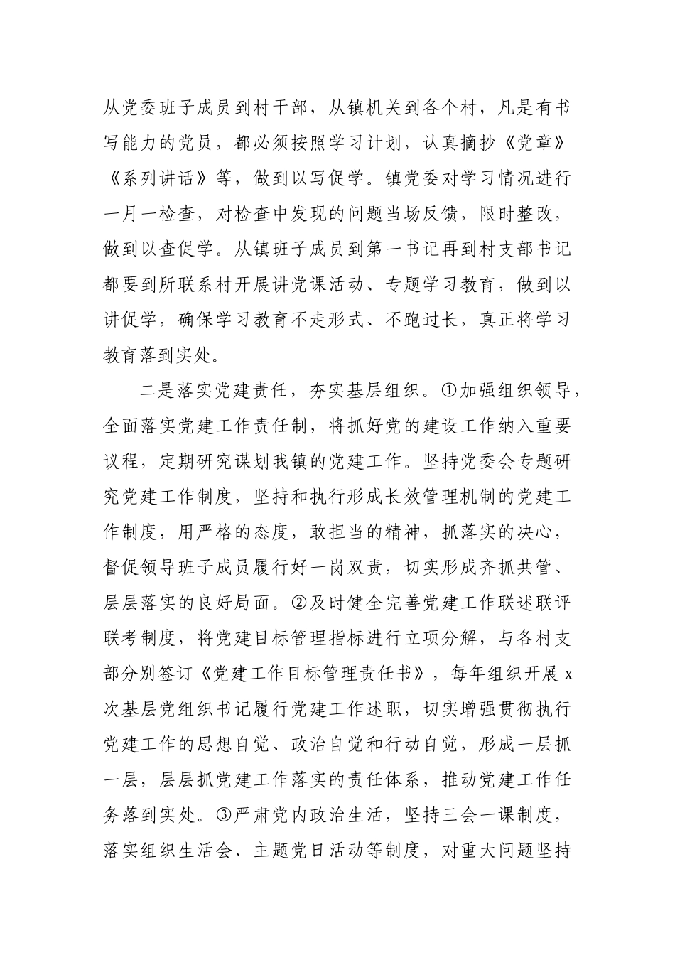 基层党建工作开展情况自查报告.docx_第2页