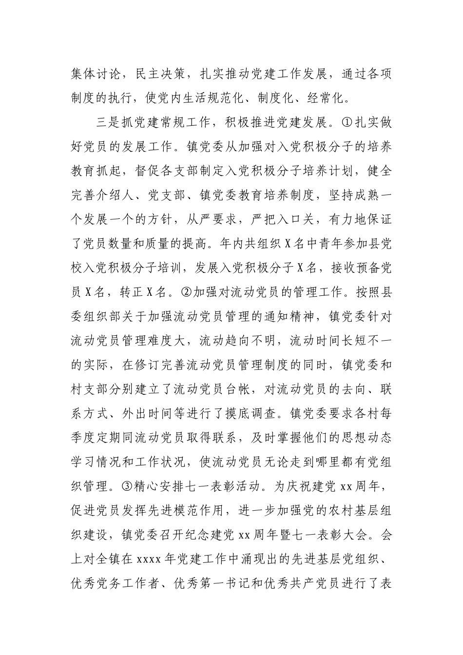 基层党建工作开展情况自查报告.docx_第3页